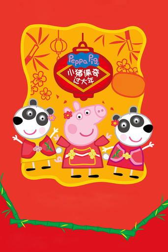 Peppa Celebrates Chinese New Year film afişi