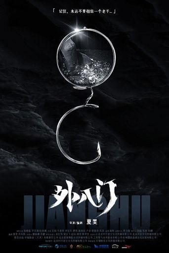 The Eight Outer Doors: Game Within a Game film afişi