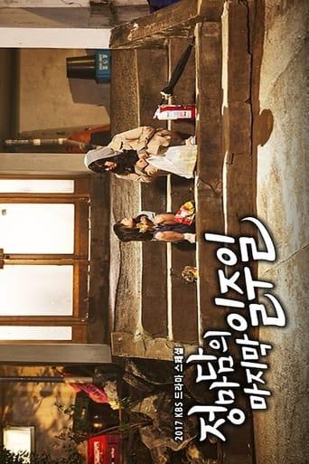 Madame Jung’s Last Week film afişi