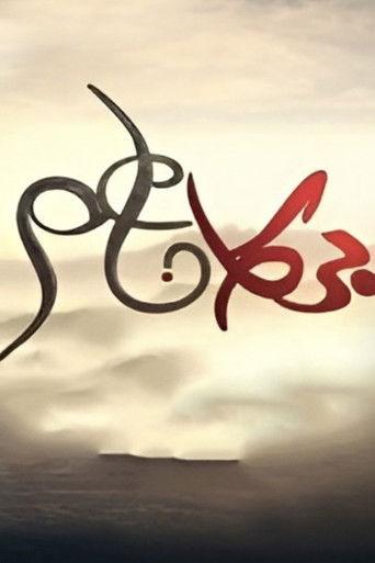 Burkan Naem dizi afişi