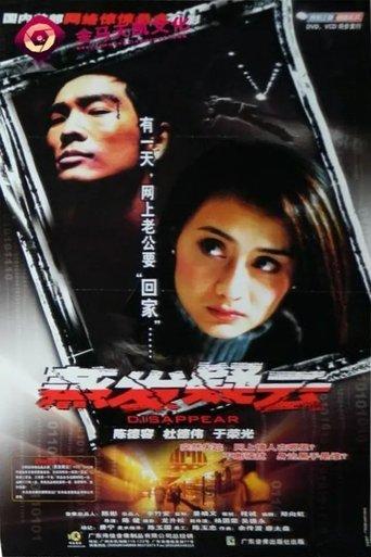 蒸发疑云 film afişi