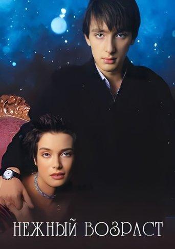 Tender Age film afişi