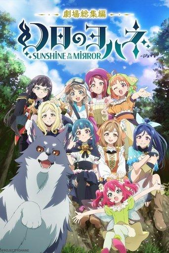 Yohane the Parhelion: Sunshine in the Mirror Movie film afişi