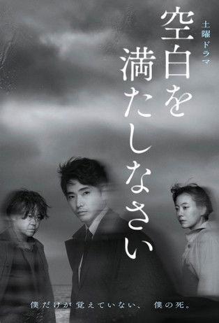 Fill In the Blanks dizi afişi