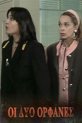 Οι δύο ορφανές dizi afişi