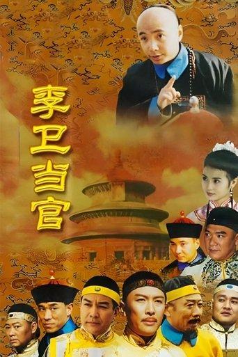 Li Wei the Magistrate dizi afişi