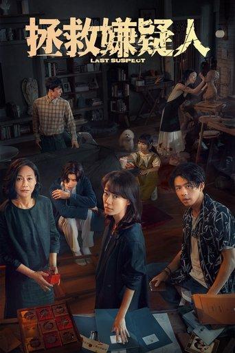 Last Suspect film afişi