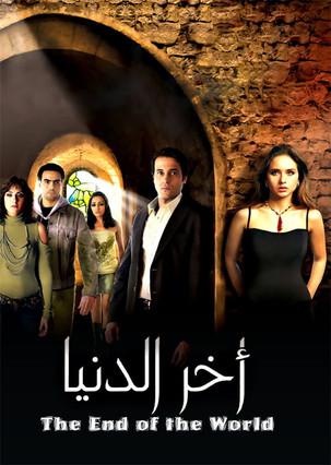 The End of the World film afişi