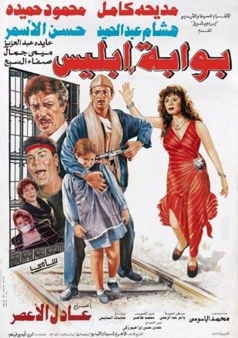 The Gate of Satan film afişi