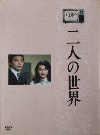 World of Two dizi afişi