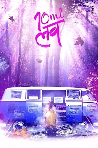 10ml LOVE film afişi