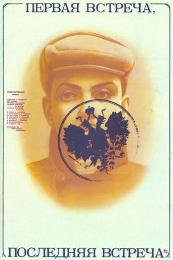 First Encounter - Last Encounter film afişi