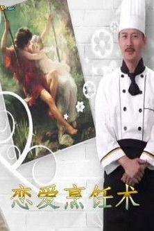 Method of Cooking Love film afişi