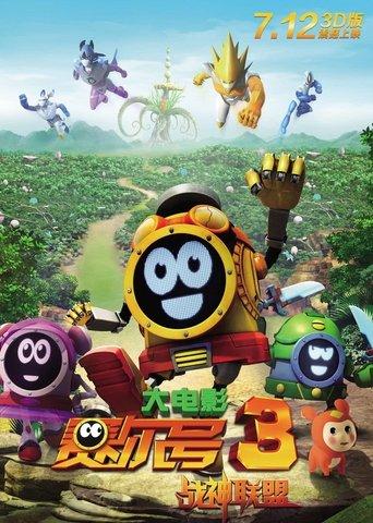 Seer the Movie 3: Heroes Alliance film afişi