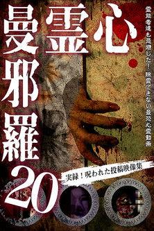 Psychic Manjara 20 film afişi