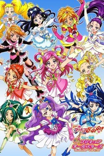 Pretty Cure All Stars GoGo Dream Live! film afişi
