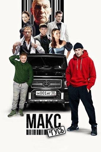 Макс и Гусь dizi afişi