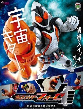 Kamen Rider Fourze dizi afişi