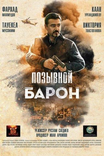 Baron 2: Sog'inch film afişi