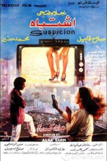 Eshtibah film afişi