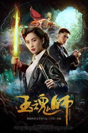 Jade Soul Master film afişi