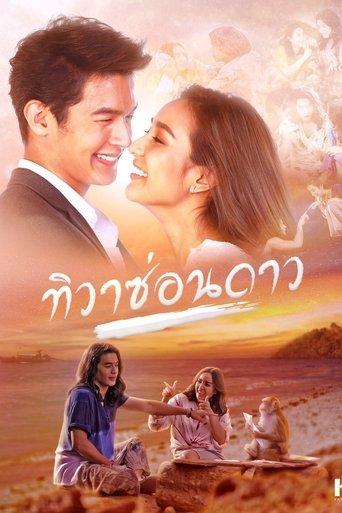 Tiwa Sorn Dao dizi afişi