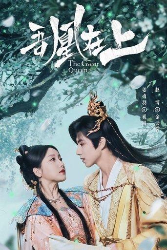 The Great Queen dizi afişi
