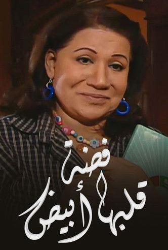 Fedha with a White Heart dizi afişi