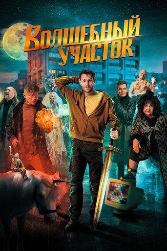 The Magic District dizi afişi