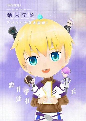 Nano School dizi afişi