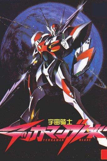 Tekkaman Blade: Burning Clock film afişi