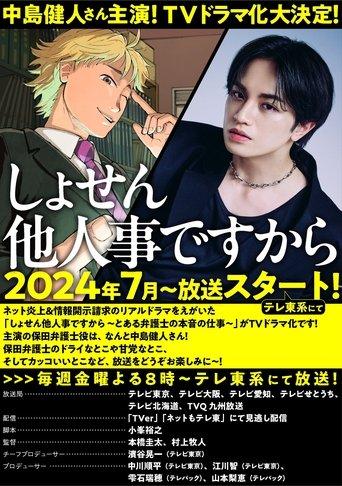 In The End, It's Someone Else's Problem dizi afişi