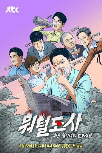 뭐털도사 dizi afişi