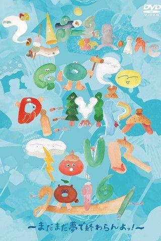 Gogo Dempa Tour 2016 film afişi