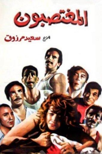 The Rapists film afişi