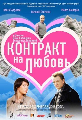 Contract for Love film afişi