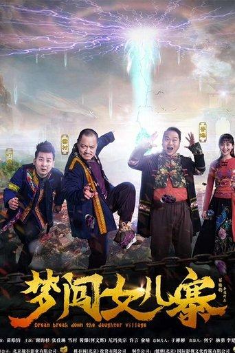 Dream Break Down the Daughter Village film afişi