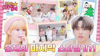 Eunchae's last star diary???