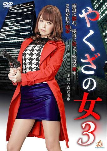 Yakuza's Lady 3 film afişi
