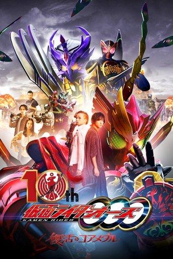 Kamen Rider OOO 10th: The Core Medals of Resurrection film afişi