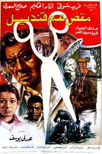 Uncle Qandil's Scissors film afişi
