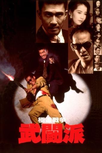 Yakuza Warfare film afişi