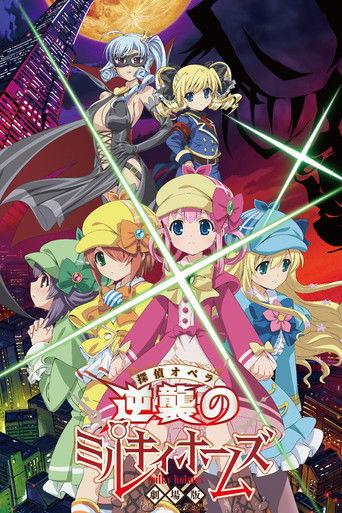 Detective Opera Milky Holmes the Movie: Milky Holmes' Counterattack film afişi
