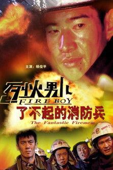 Fire Boy: The Fantastic Firemen film afişi