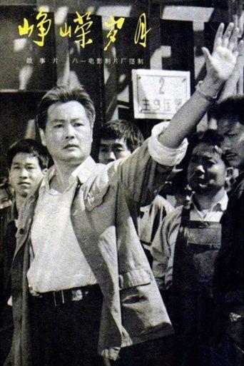 Miserable Years film afişi