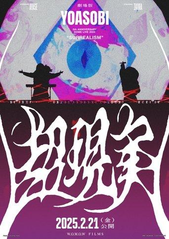 YOASOBI 5th ANNIVERSARY DOME LIVE 2024 "SURREALISM" film afişi