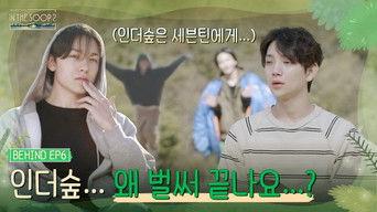 IN THE SOOP SEVENTEEN ver. Season2 EP6