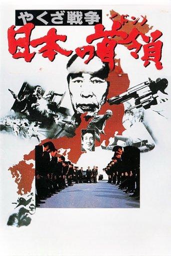 Japan's Don film afişi