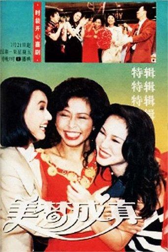 美梦成真 dizi afişi