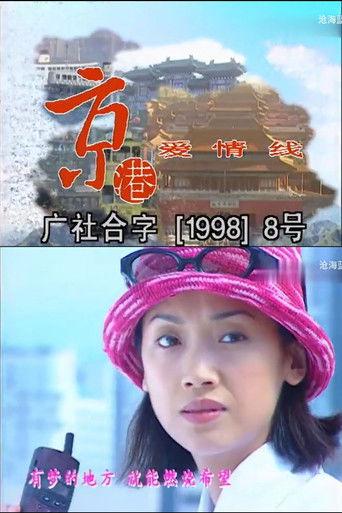 Beijing Hong Kong Love Connection dizi afişi